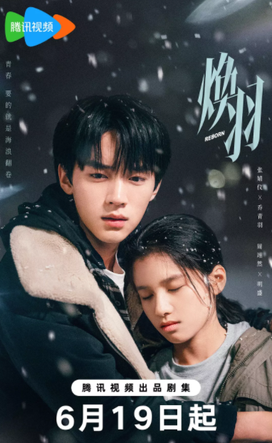  [焕羽] [更新至04集] [张婧仪/周翊然 2025悬疑热剧] [国语中字] [4K/1GB]