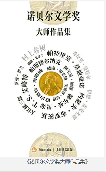 《诺贝尔文学奖大师作品集》套装共19册 [pdf] [3.1MB]