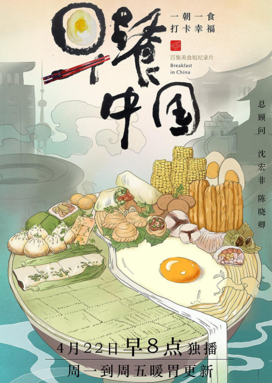  [早餐中国 第五季] [更新至第3集] [2025美食纪录片] [国语中字] [4K/400MB]