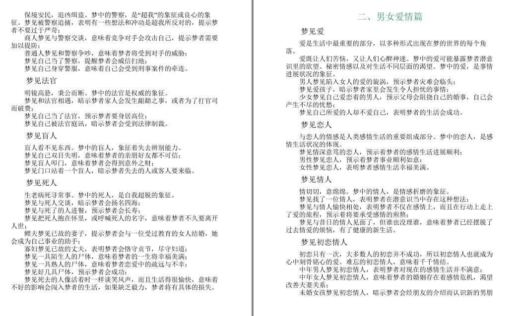 《周公解梦》流传在民间的解梦之书 [pdf] [1.2MB]