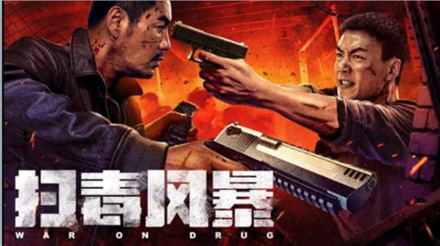     [扫毒风暴]    [2025年犯罪新片 高戈/牟凤彬]    [国语中字]    [4K/1.8GB]