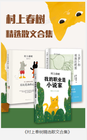 《村上春树精选散文合集》共3册 [epub.pdf.azw3] [18MB]