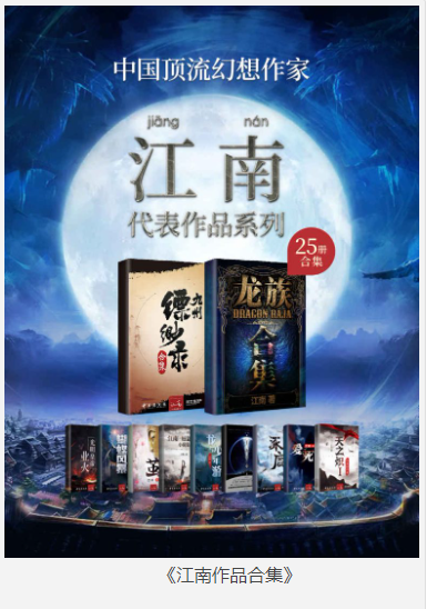 《江南作品合集》套装共25册 中国顶流幻想作家 [pdf.epub] [65MB]