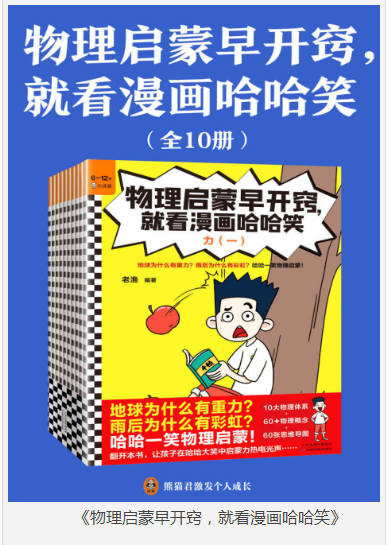 《物理启蒙早开窍，就看漫画哈哈笑》全10册 [epub.pdf] [170MB]