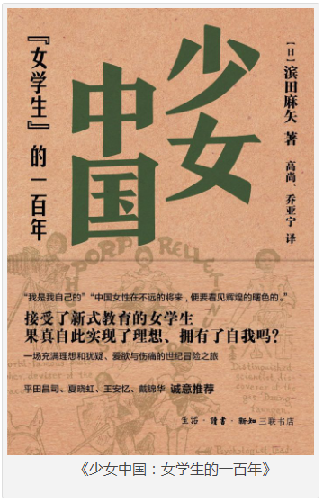 《少女中国：女学生的一百年》平田昌司、夏晓虹、王安忆、戴锦华 联名推荐 [pdf] [35MB]