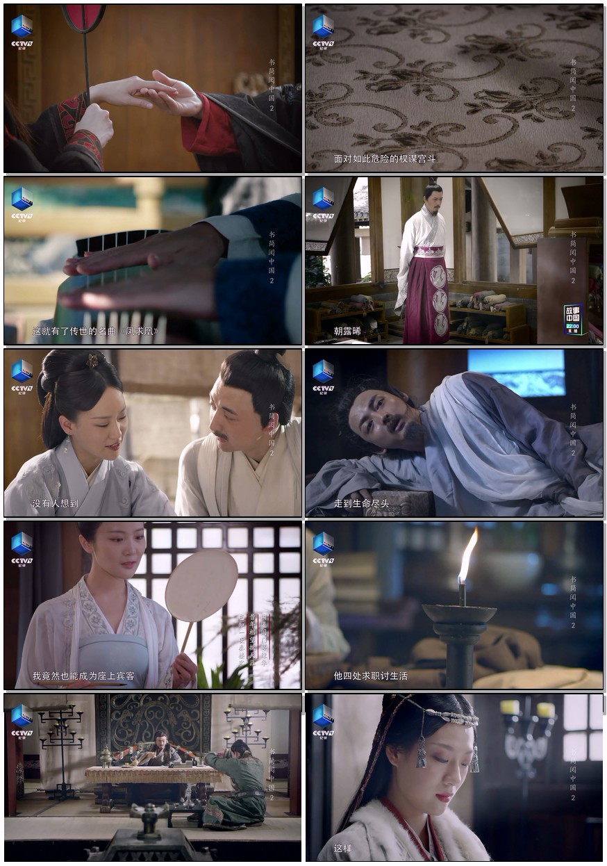  [书简阅中国 第一季] [全6集] [国语中字] [4K/4.3GB] [纪录片]