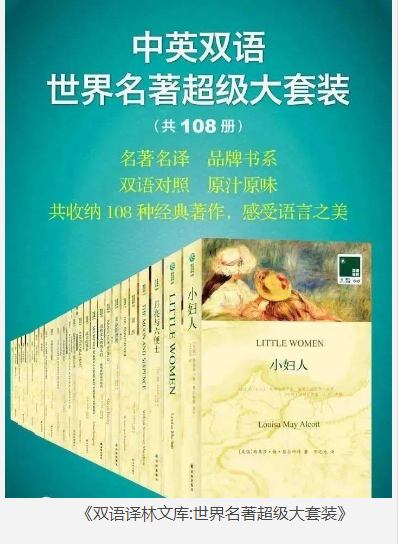 《双语译林文库:世界名著超级大套装》共108册 文学巨匠的心血之作 [epub] [420MB]