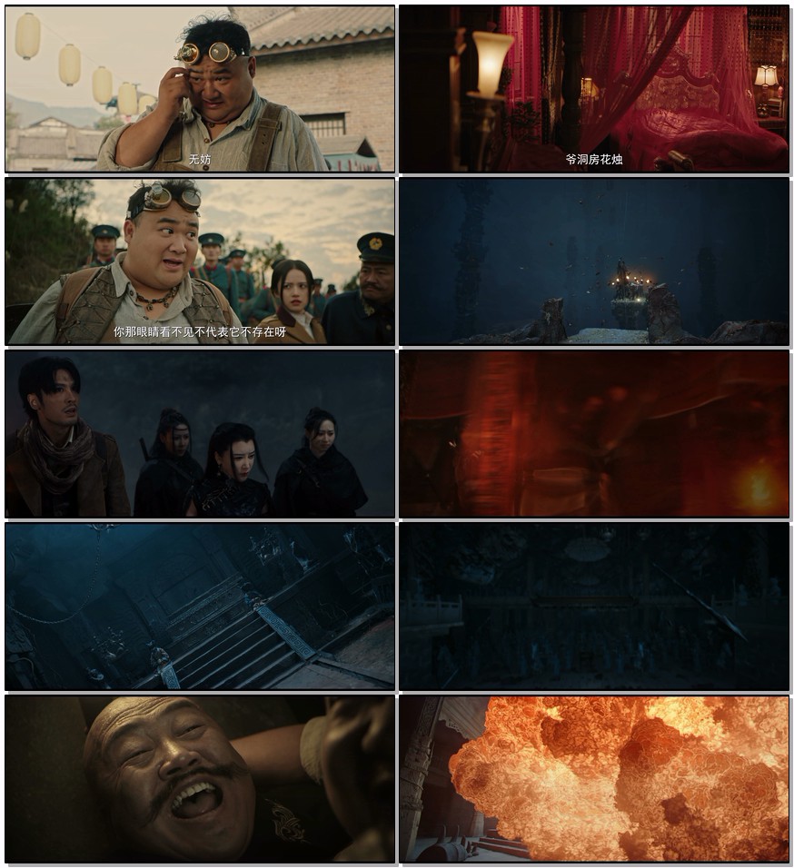  [鬼吹灯外传：楚幽王陵] [2025最新鬼吹灯外传] [国语中字] [4K1.5GB]