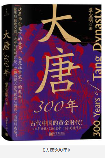 《大唐300年》22位帝王 11个关键节点 再现盛景与乱世 [epub.pdf] [8MB]