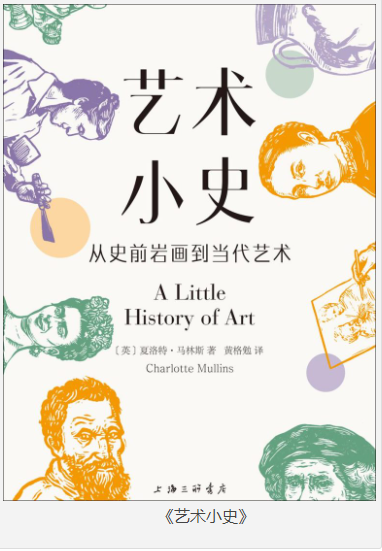 《艺术小史》从史前岩画到当代艺术 [pdf.epub] [90MB]