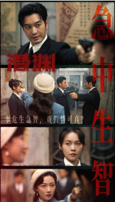  [潜渊] [2025黄晓明/张佳宁 谍战热剧] [国语中字] [4K/1GB]