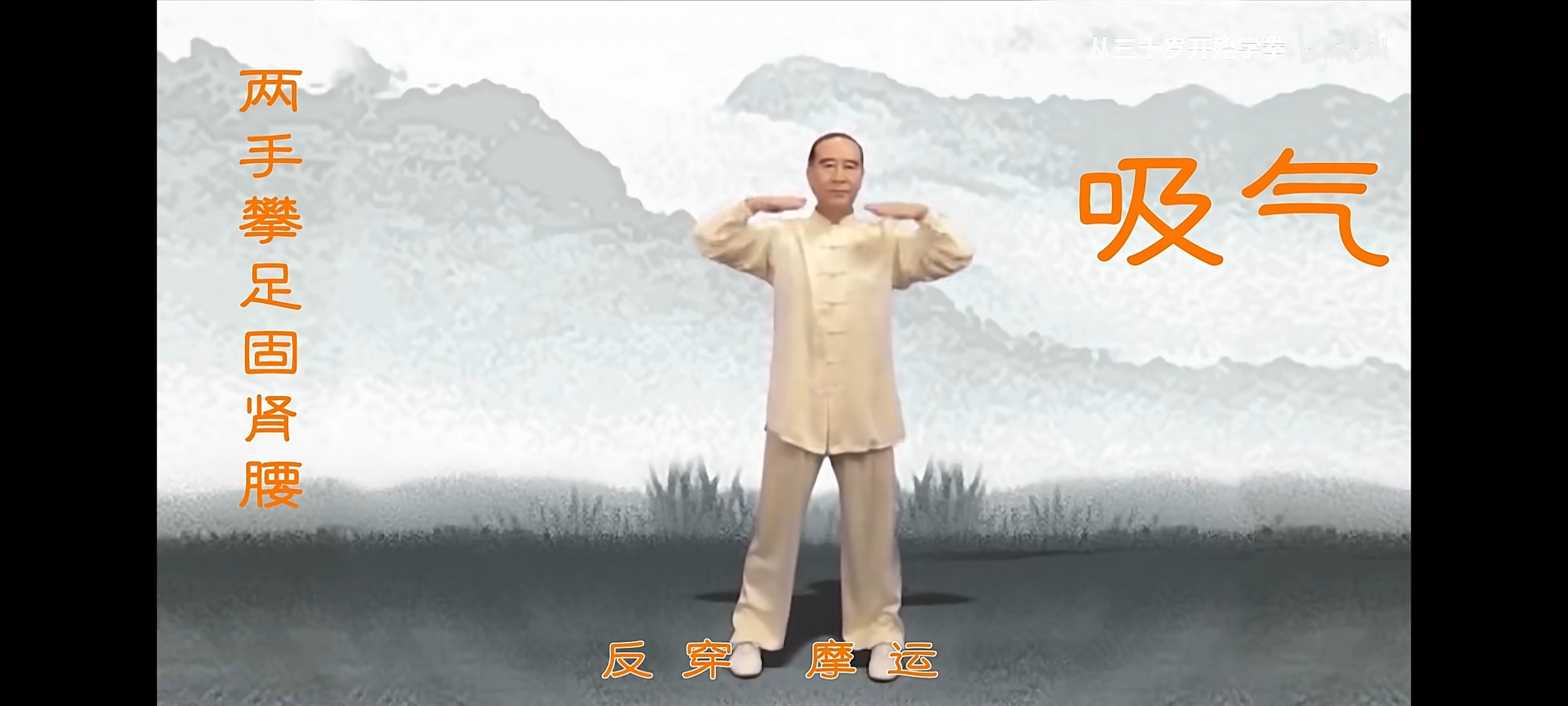 【八段锦】健身气功八段锦完整版-带呼吸法口令版「八段锦视频教程︱238MB」
