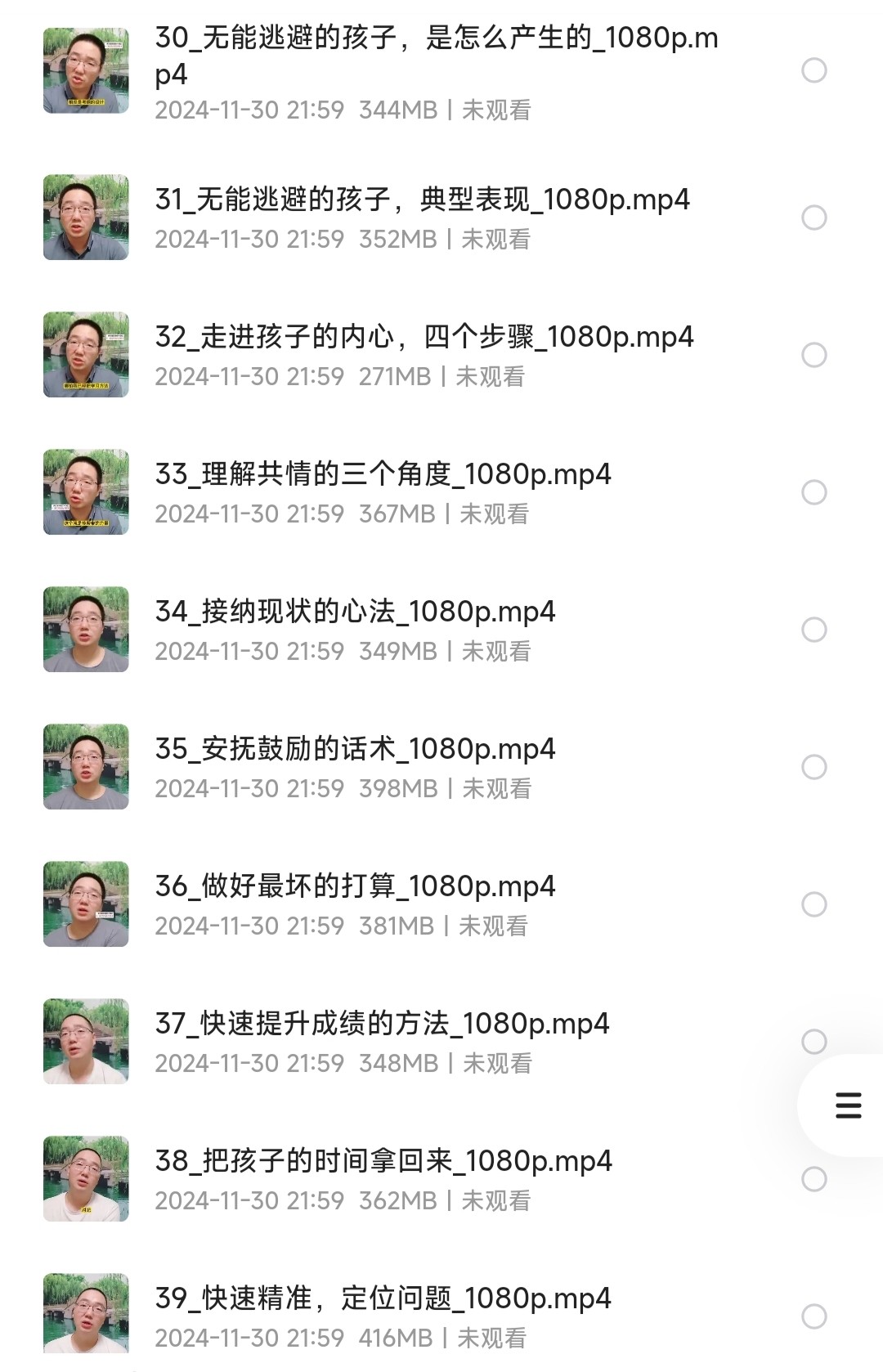 30天从沉迷游戏到主动学习【家长帮助孩子解除游戏瘾】「视频教程MP4︱12.9GB」