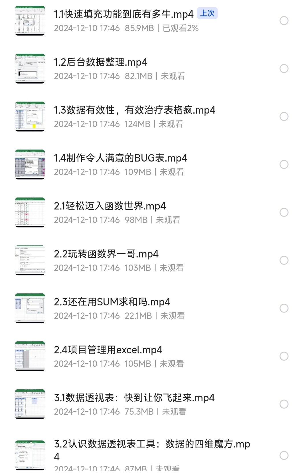 万门大学：互联网人必备的12种Excel技能【视频教程】「MP4︱1.13GB」