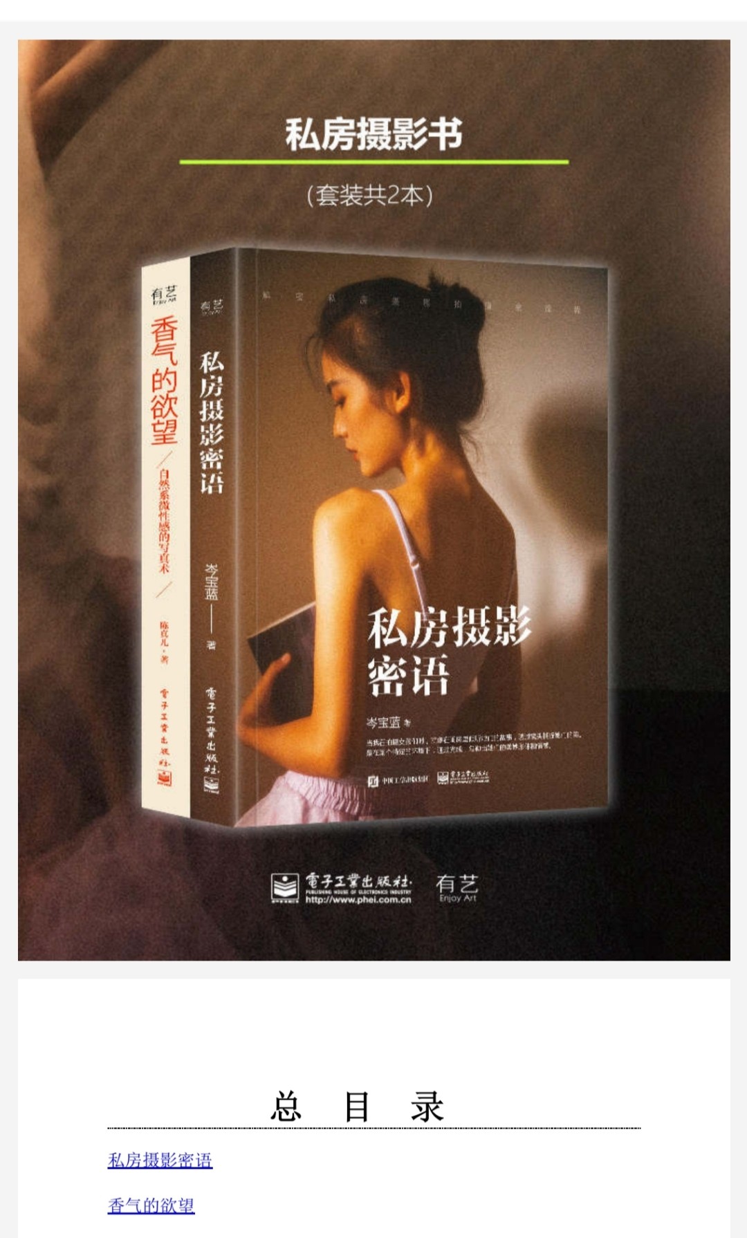 《私房摄影密语》《香气的欲望》私房摄影系列书（套装2册）「PDF︱24.5MB」