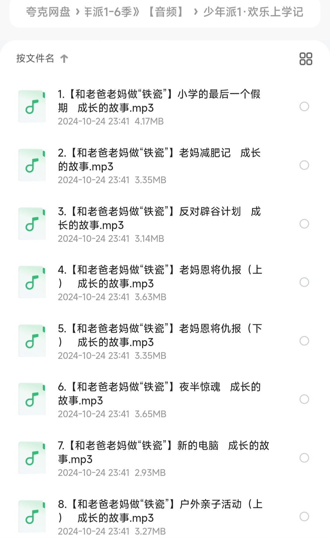 儿童睡前故事《少年派1-6季》【宝妈育娃必备】「音频/有声书MP3︱6.76GB」
