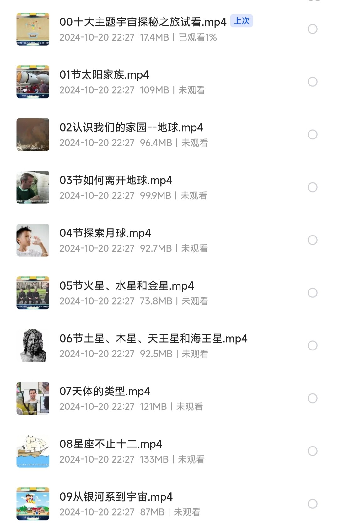 十大主题宇宙探秘之旅【小灯塔少儿科普视频】「MP4︱1.02GB」