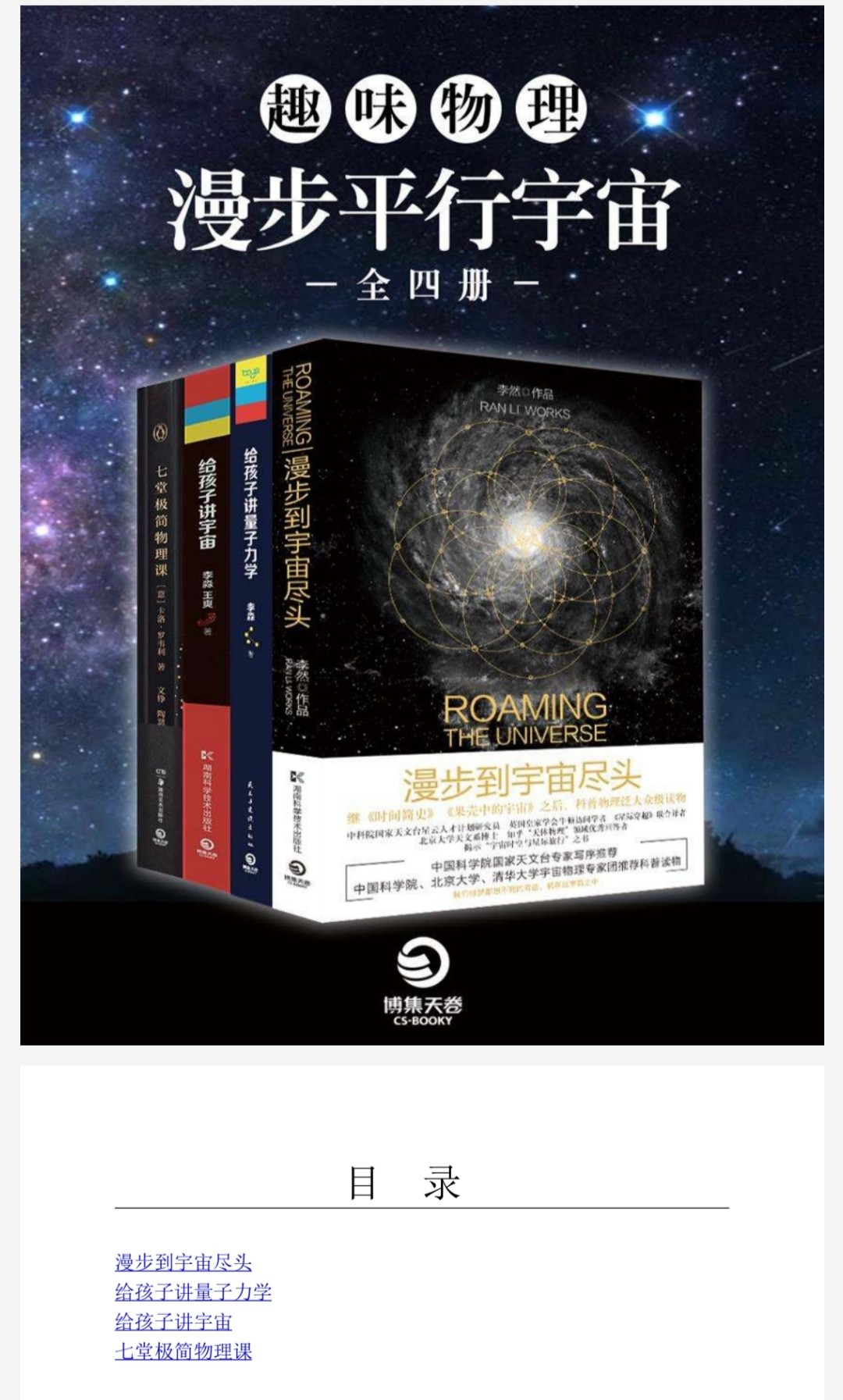 《趣味物理：漫步平行宇宙》（全四册）「PDF/epub/mobi/awz3︱81MB」