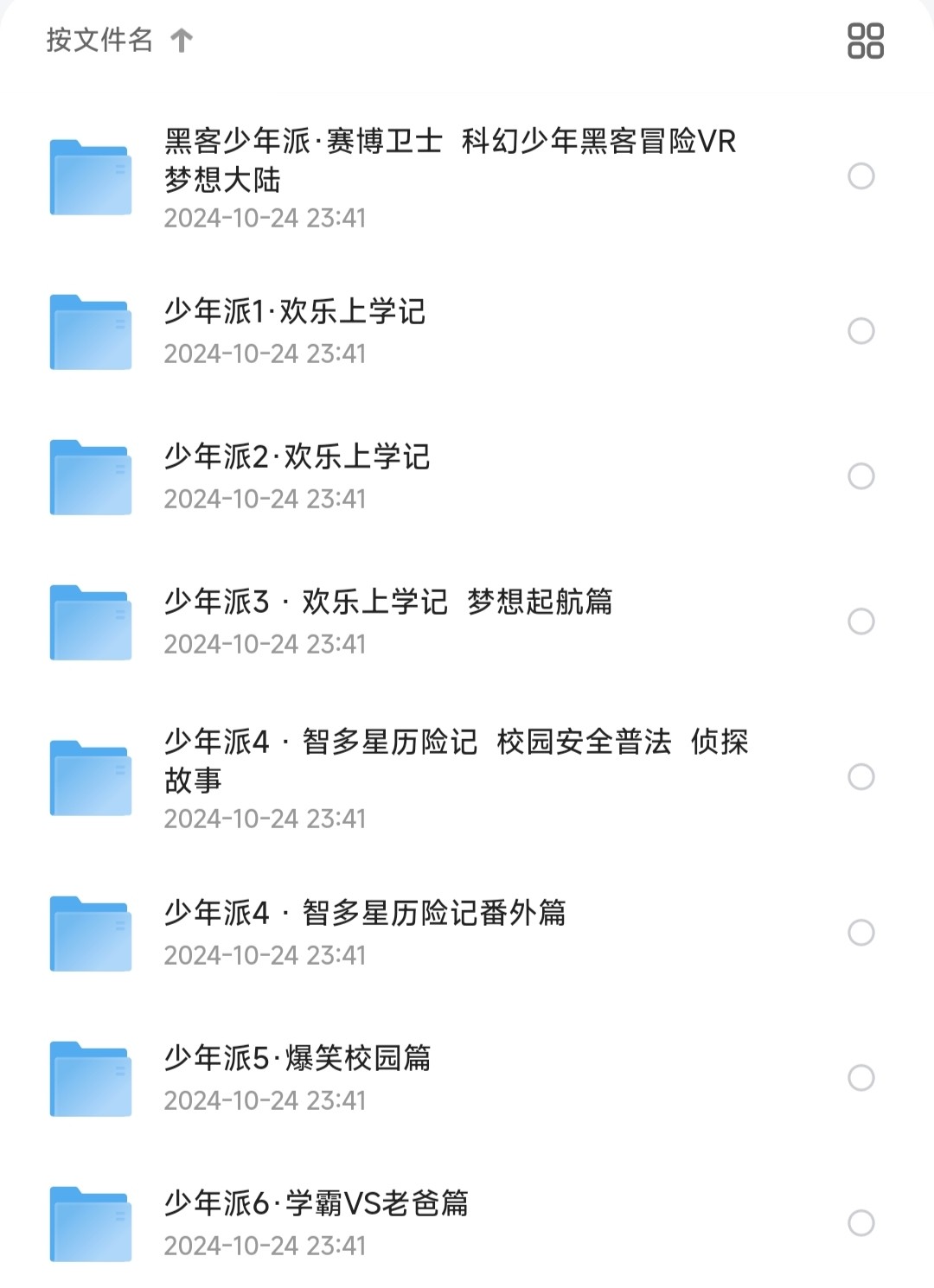儿童睡前故事《少年派1-6季》【宝妈育娃必备】「音频/有声书MP3︱6.76GB」