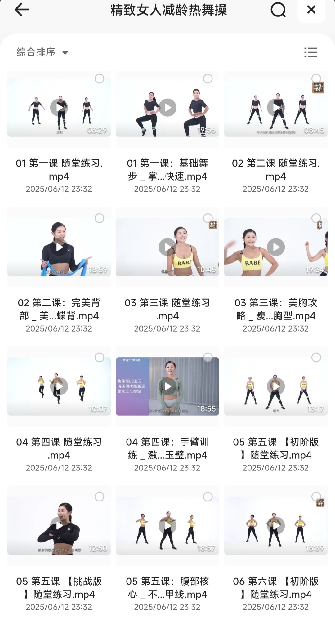 精致女人减龄热舞操「MP4︱3.65GB」