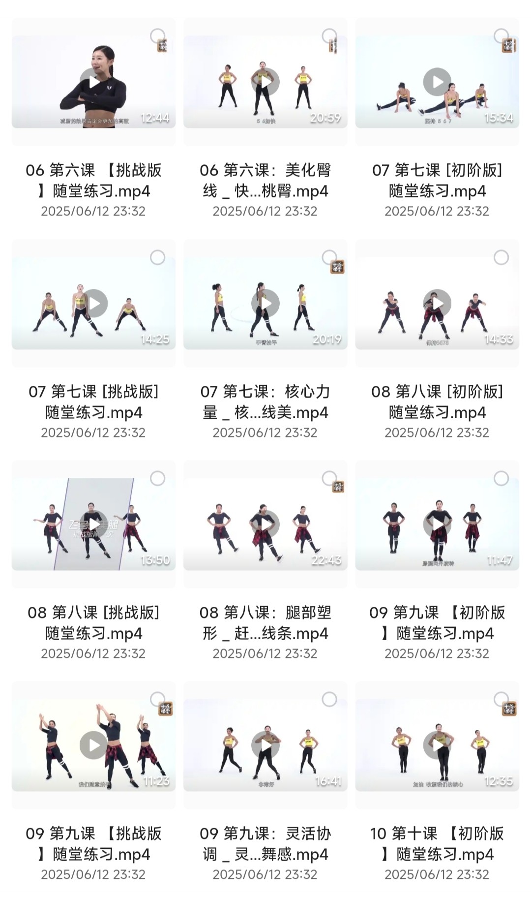 精致女人减龄热舞操「MP4︱3.65GB」