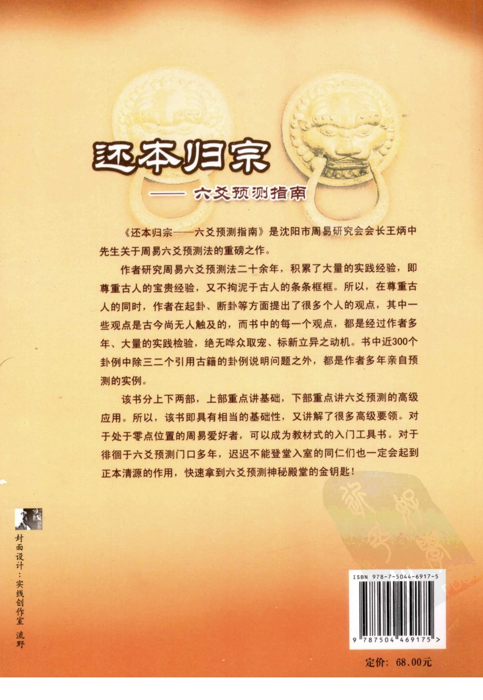 《还本归宗：六爻预测指南》深入解读易经精华-豆瓣9.1分［PDF/38.5MB］