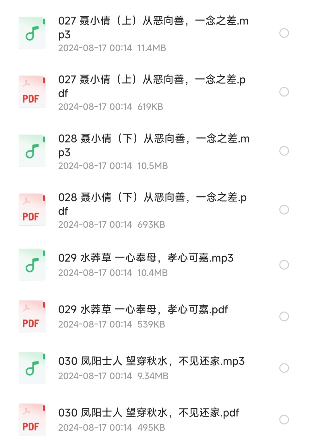 马瑞芳讲《聊斋志异》读故事 品人生［PDF+MP3］［2.27GB］