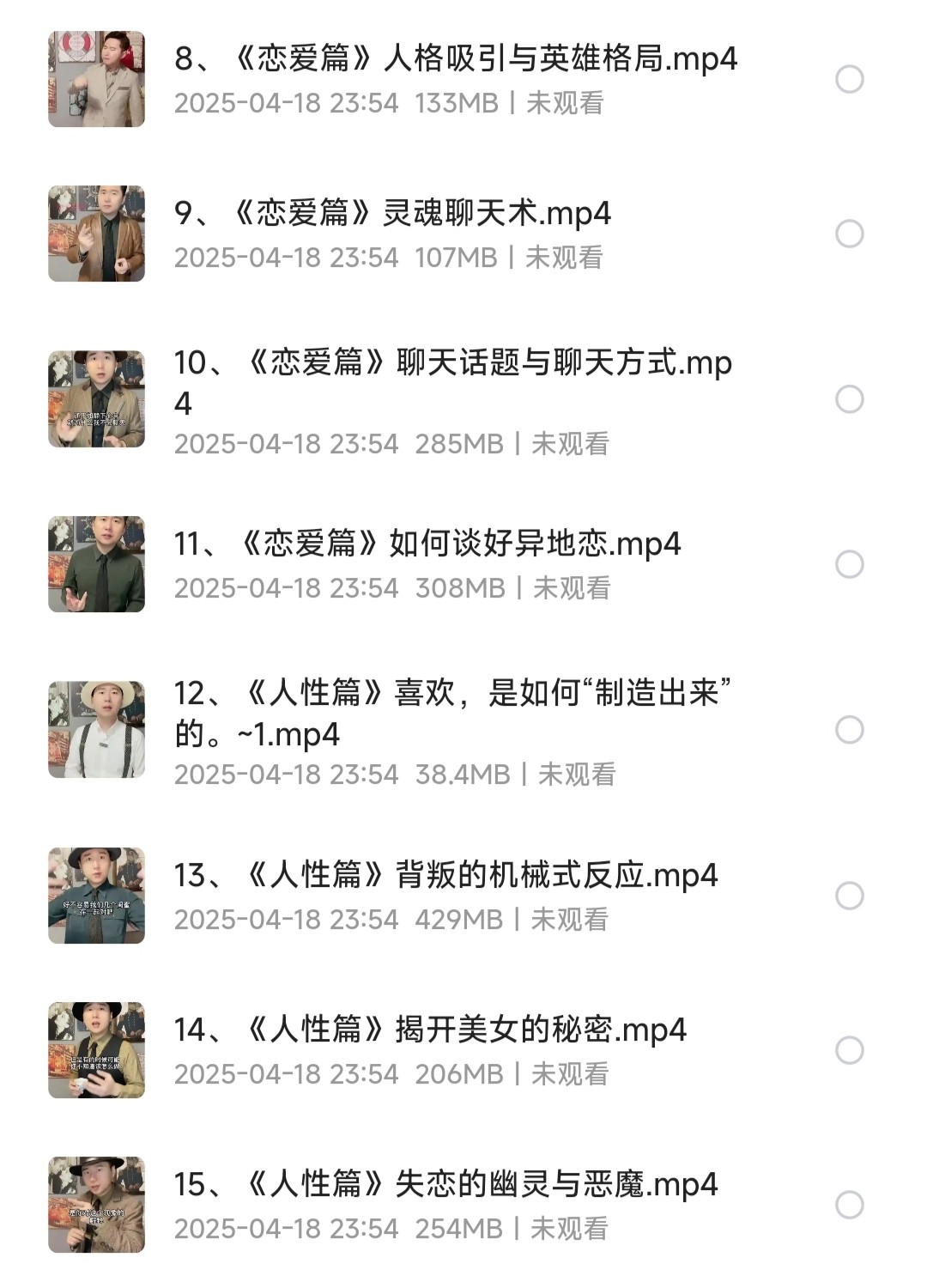 波波撩妹学《人性恋爱课程》(基础班) 价值666元 泡妞把妹必备［MP4/4.31GB］