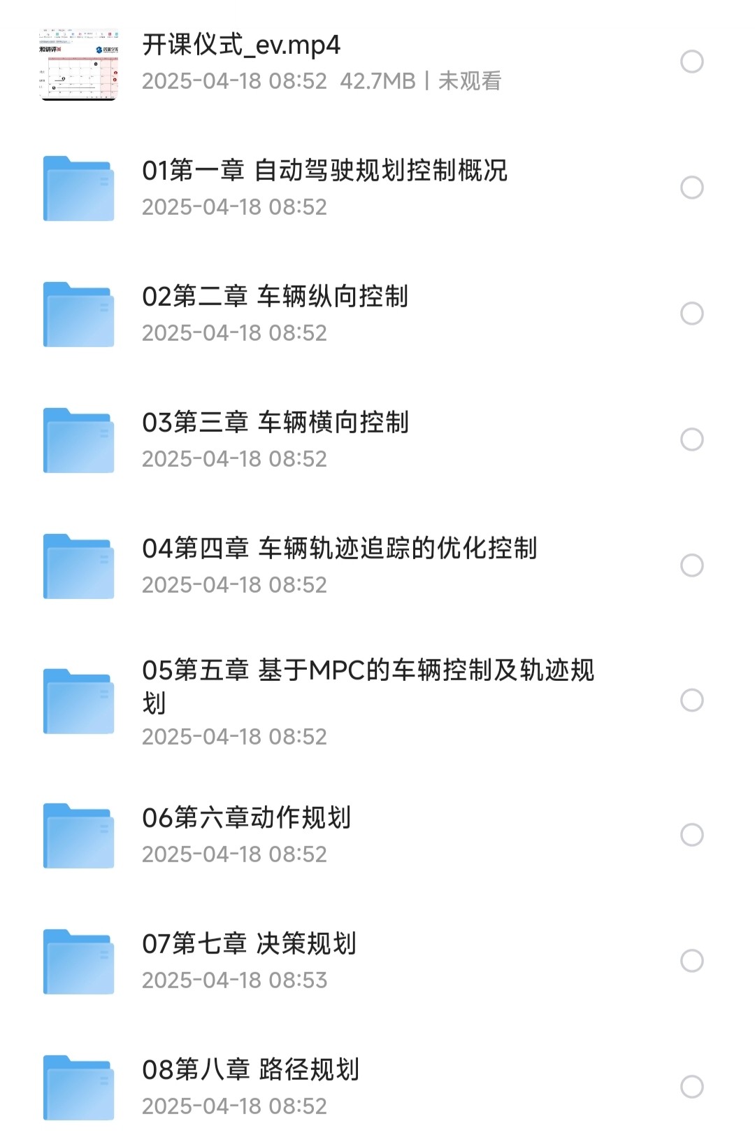 汽车自动驾驶控制与规划课——带源码课件【深蓝学院】［MP4/1.49GB］