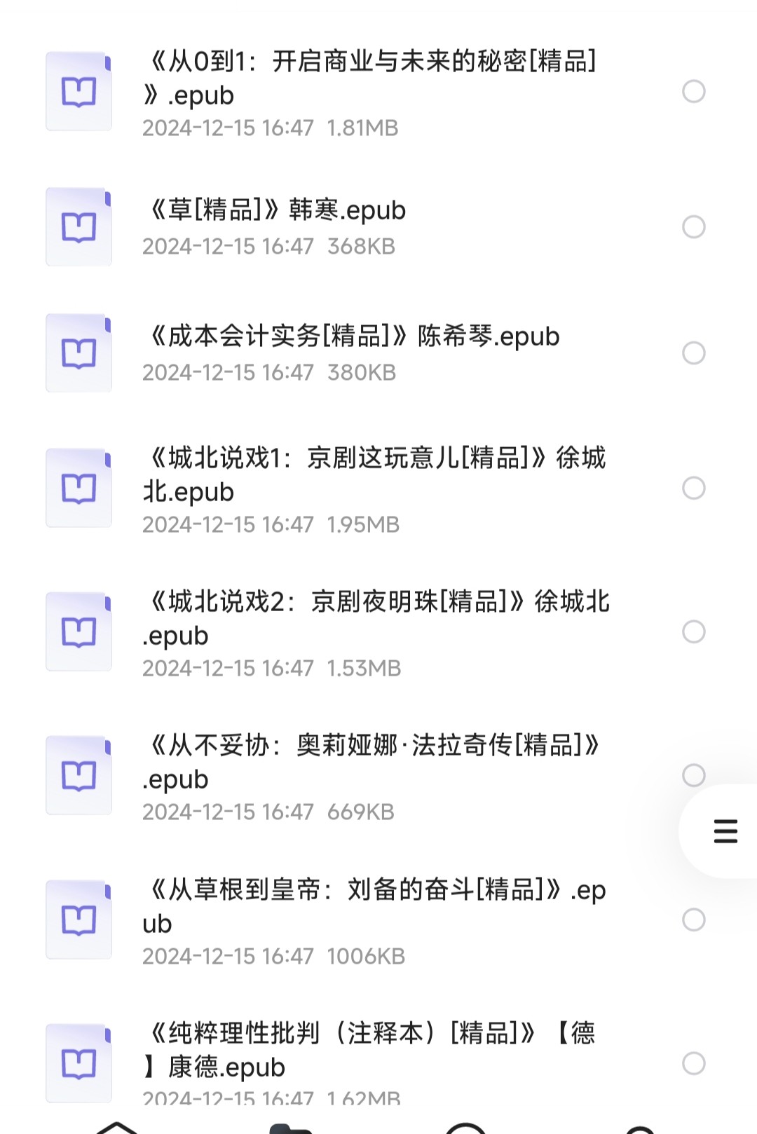 掌阅精品出版书籍（合计3004本） ［epub］［6.76GB］