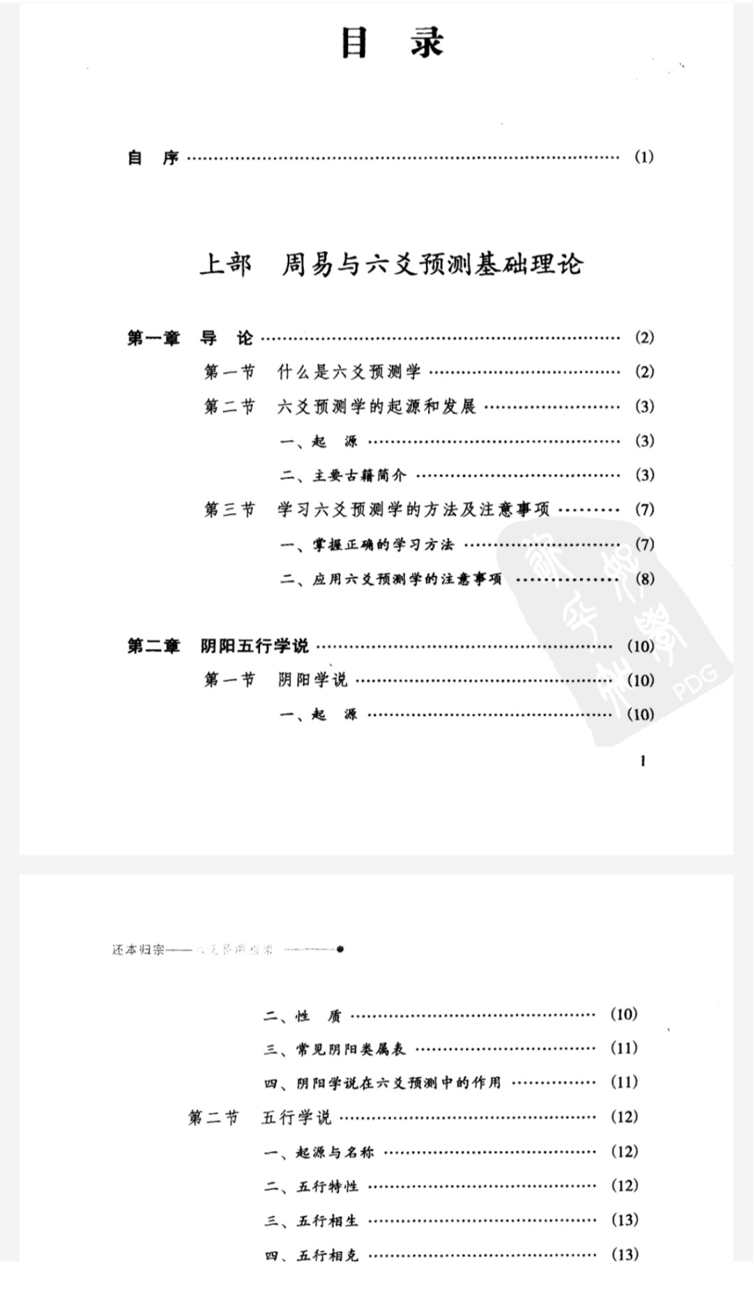 《还本归宗：六爻预测指南》深入解读易经精华-豆瓣9.1分［PDF/38.5MB］