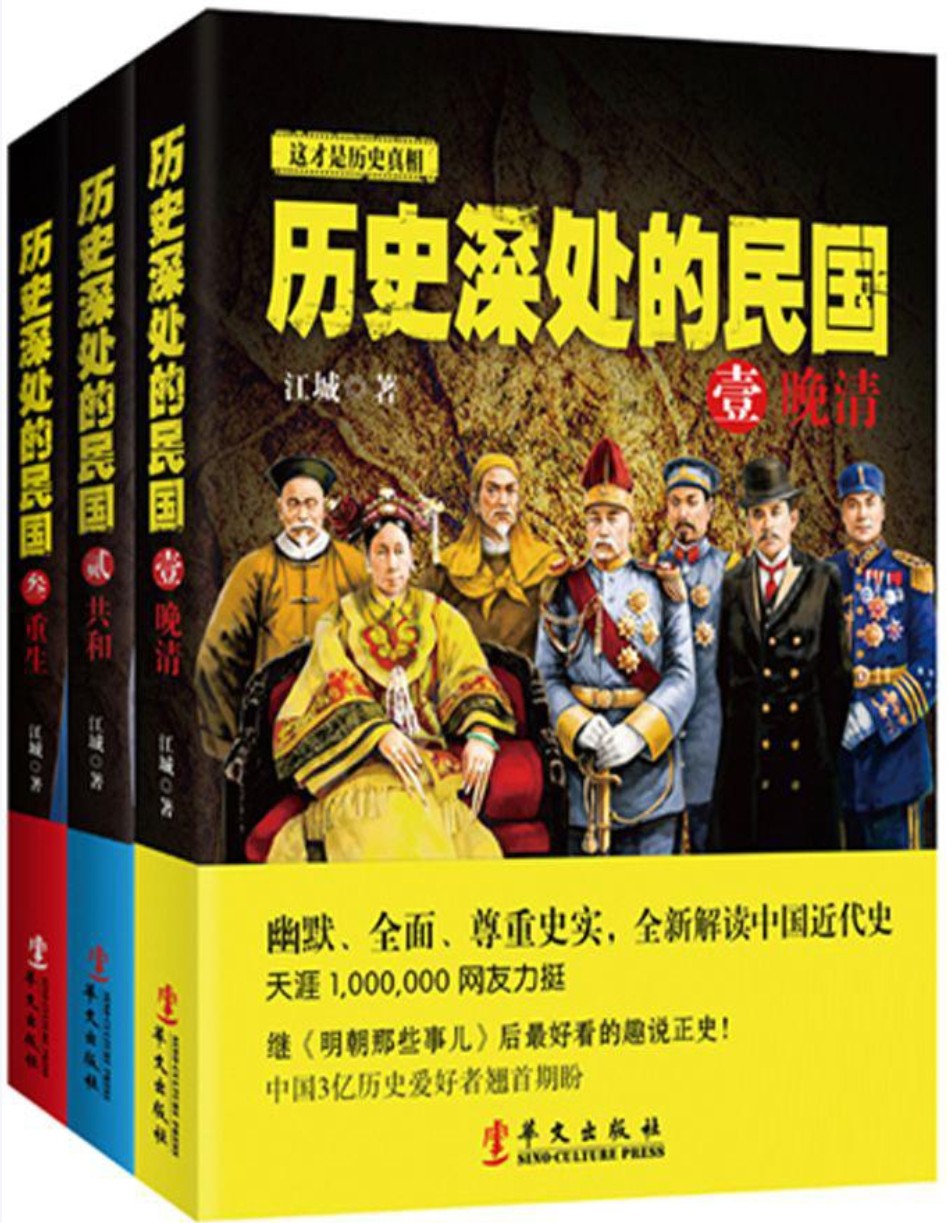 《历史深处的民国》（全3册）［PDF+其他格式］［19.2MB］