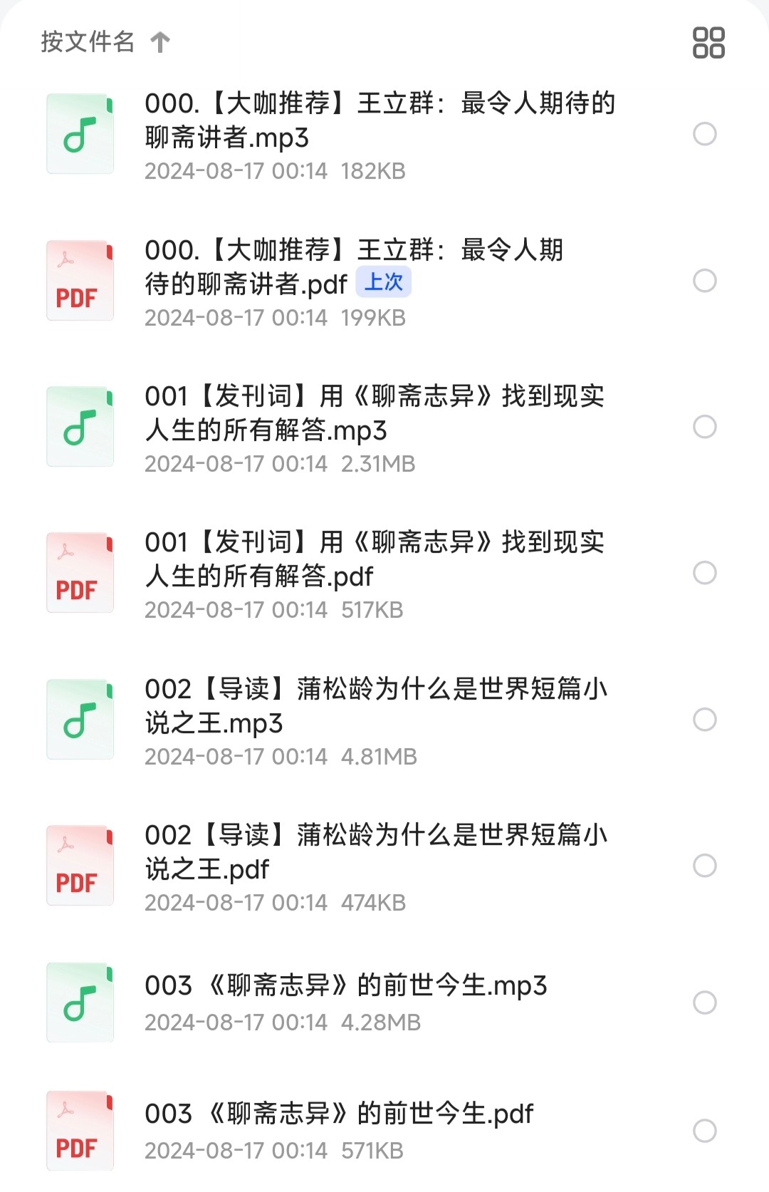 马瑞芳讲《聊斋志异》读故事 品人生［PDF+MP3］［2.27GB］