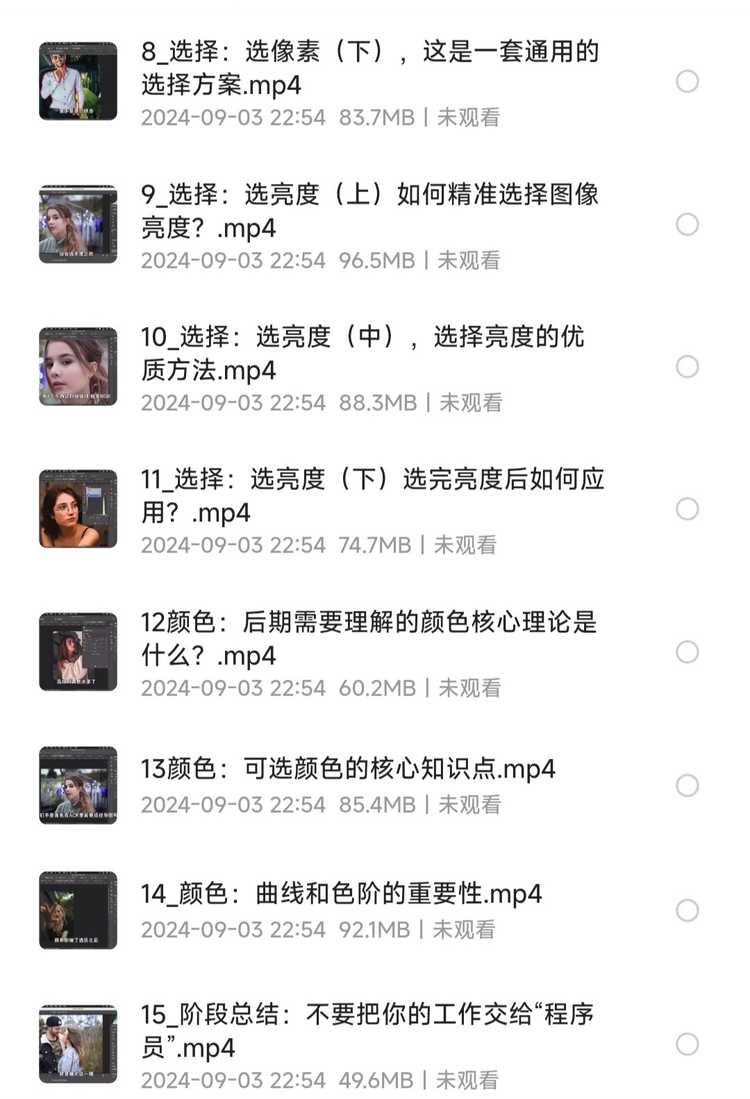 【PS教程】系统且万能的PS后期修图方法揭秘［2.29GB］