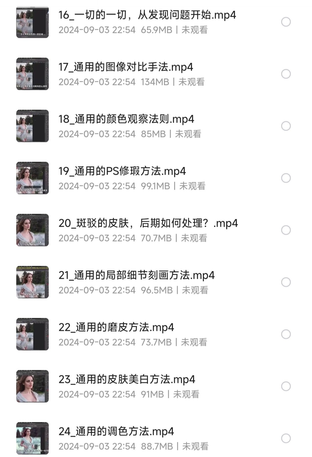 【PS教程】系统且万能的PS后期修图方法揭秘［2.29GB］