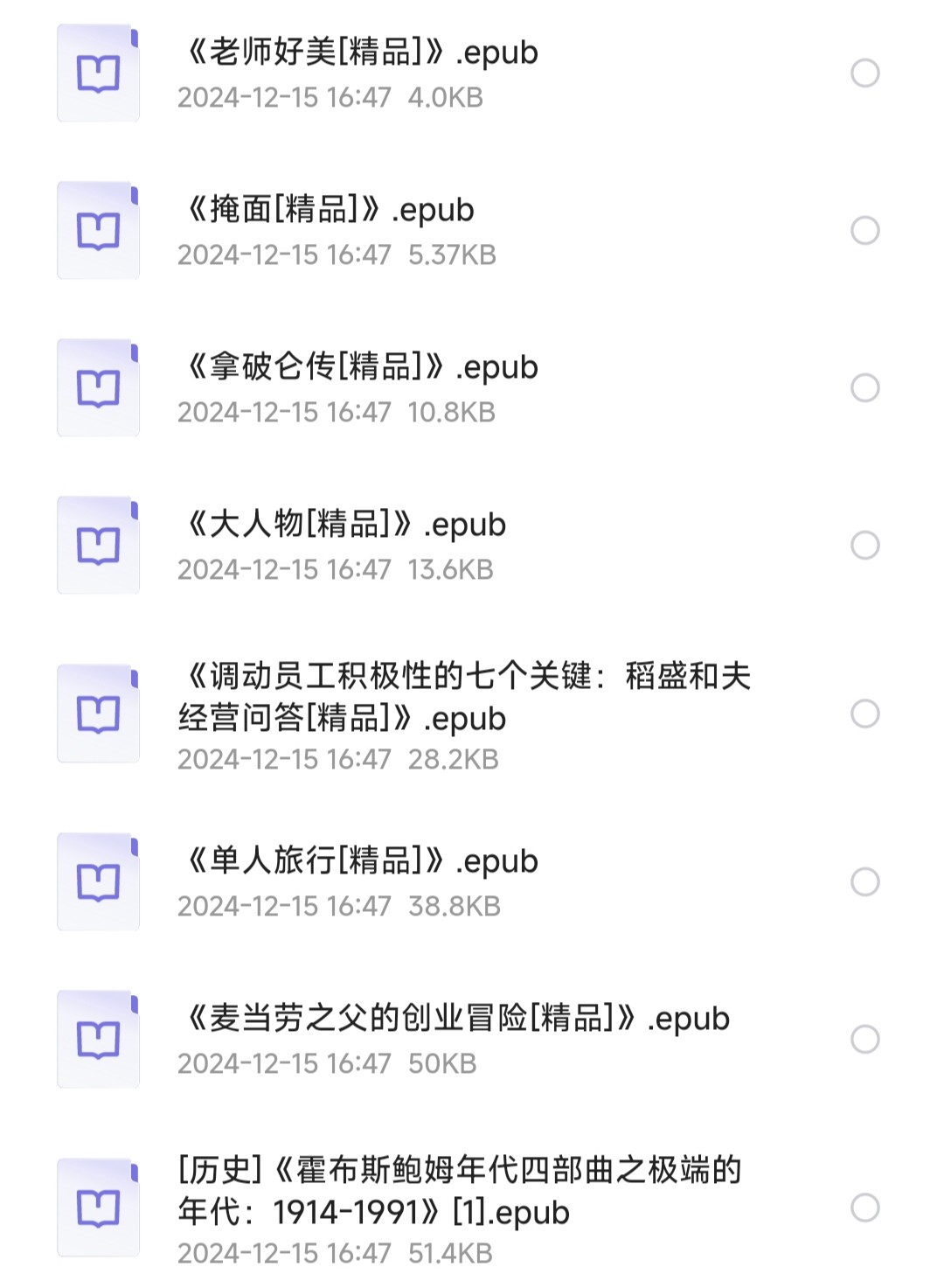 掌阅精品出版书籍（合计3004本） ［epub］［6.76GB］