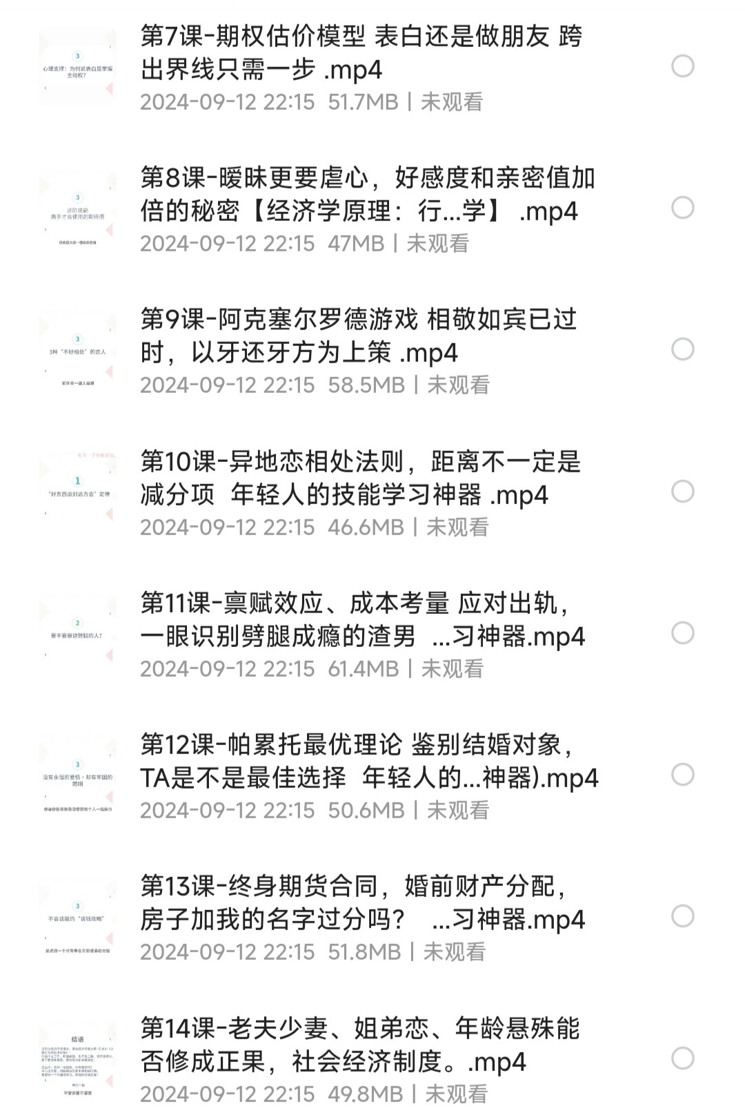 14堂课教你理性择偶，用经济学收获幸福【恋爱学】［MP4︱772MB］