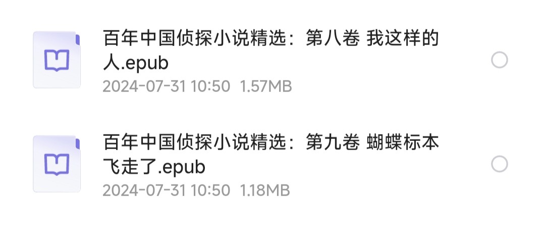 百年中国侦探小说精选［epub/awze］［9.6MB］