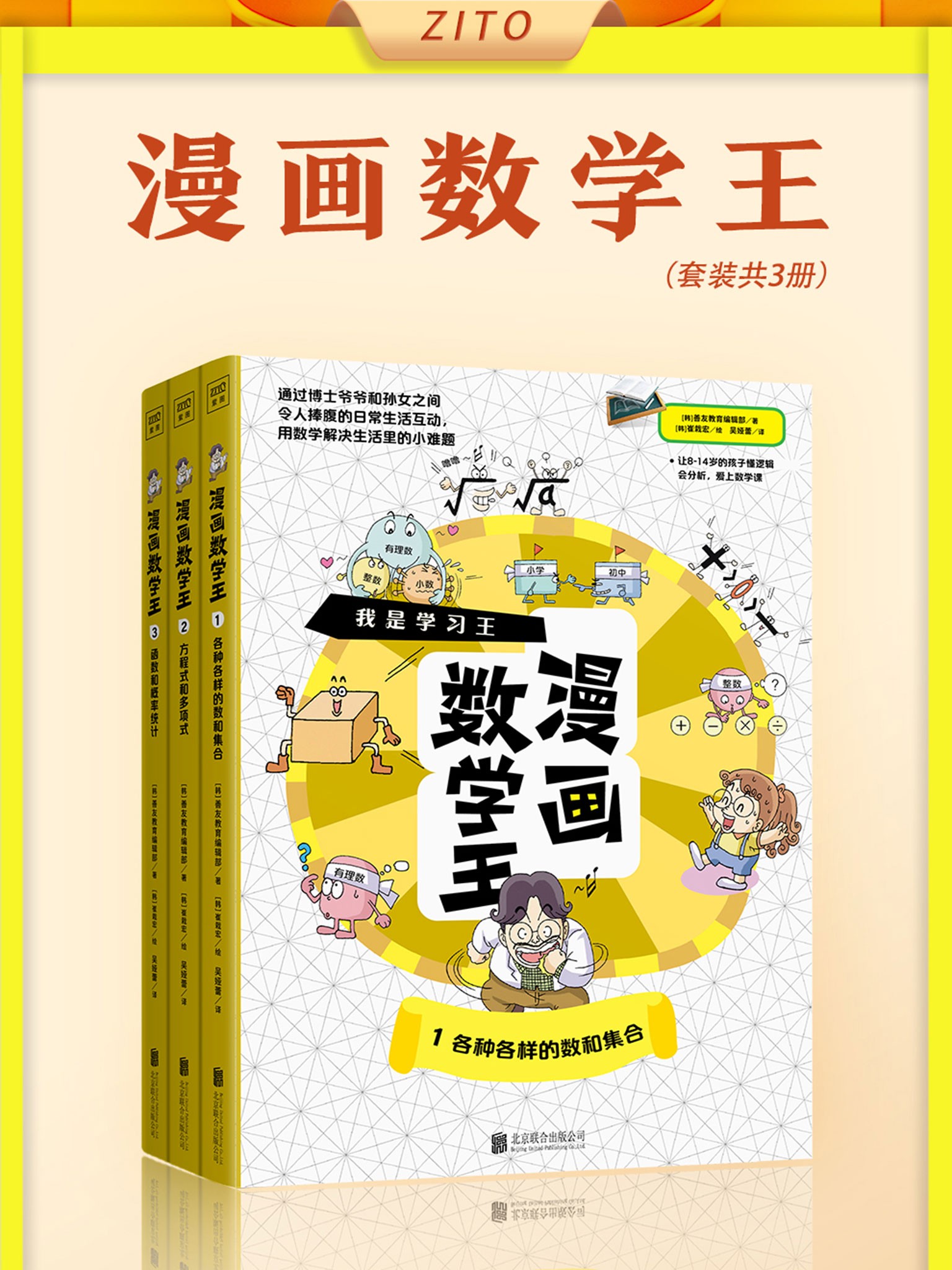 《漫画数学王》（全三册）用数学解决生活里的小难题［PDF/epub/mobi］［869MB］