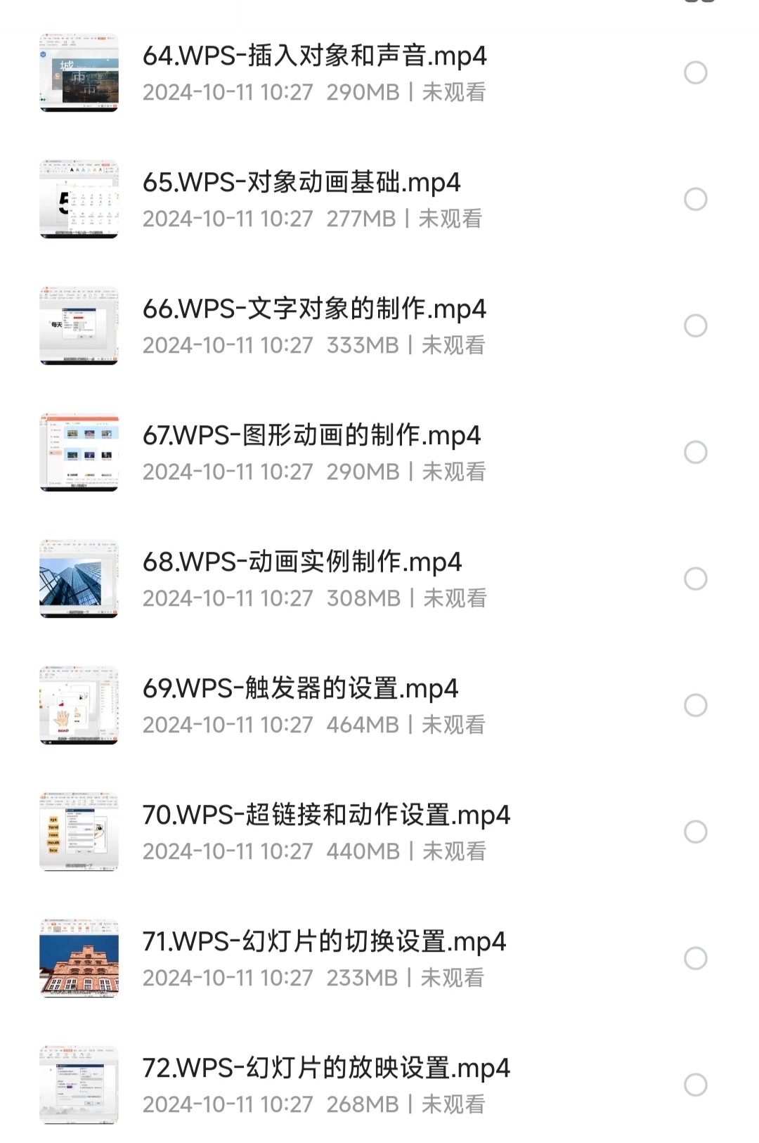 《WPS从入门到精通》【wps办公·WPS视频教程】［MP4/11.3GB］