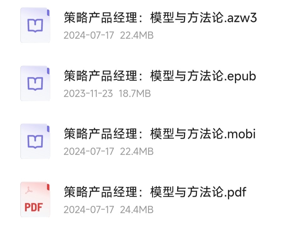 《策略产品经理：模型与方法论》［PDF/awz3/epub/mobi︱76.6MB］