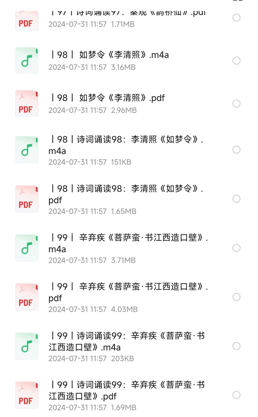 小学必背古诗词课100讲［音频+文档］［606MB］