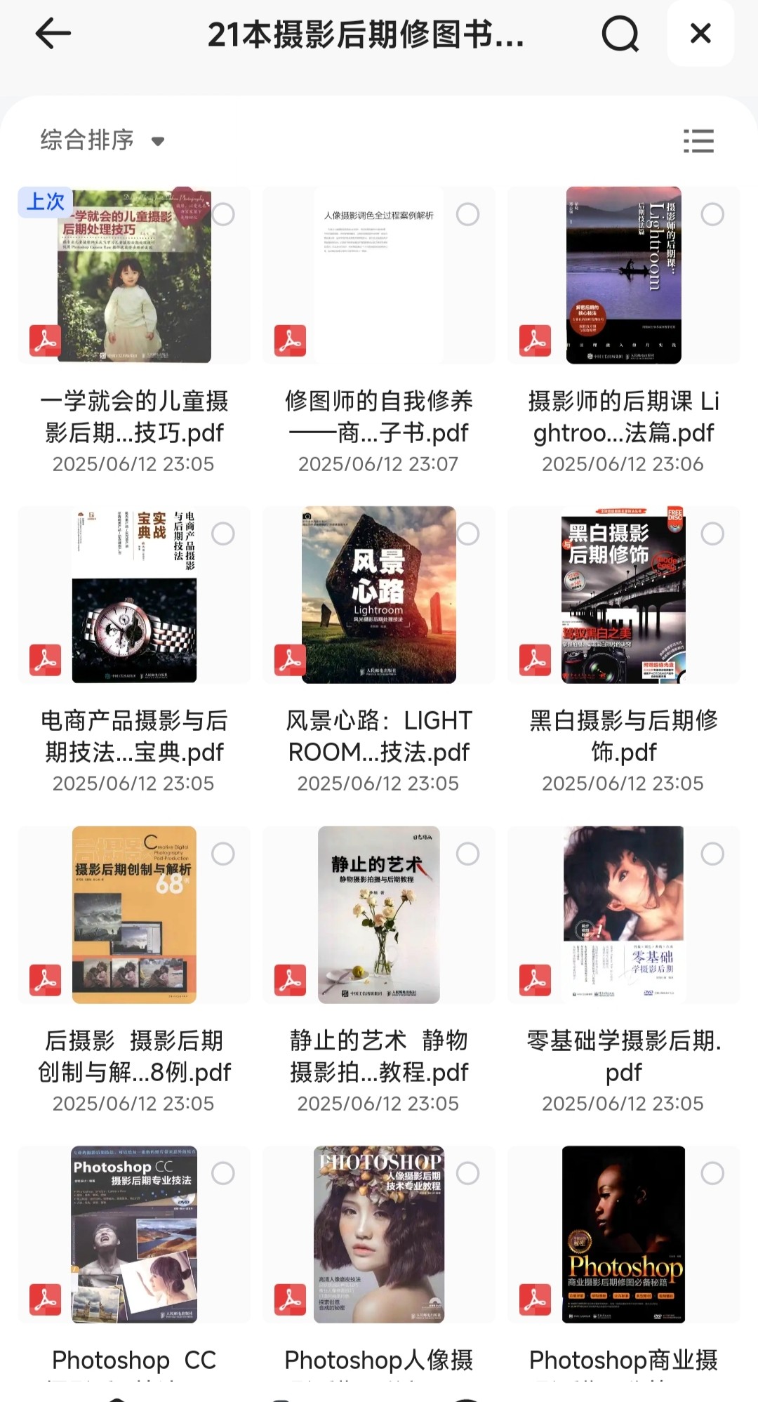 21本摄影后期修图书籍合集［PDF/1.45GB］