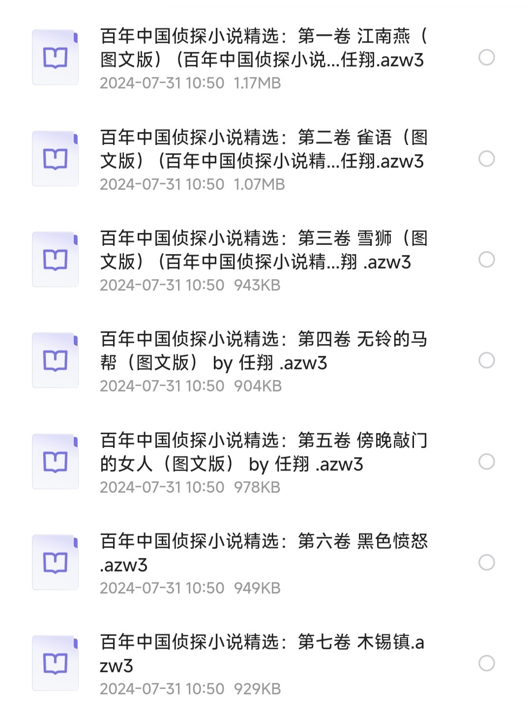百年中国侦探小说精选［epub/awze］［9.6MB］