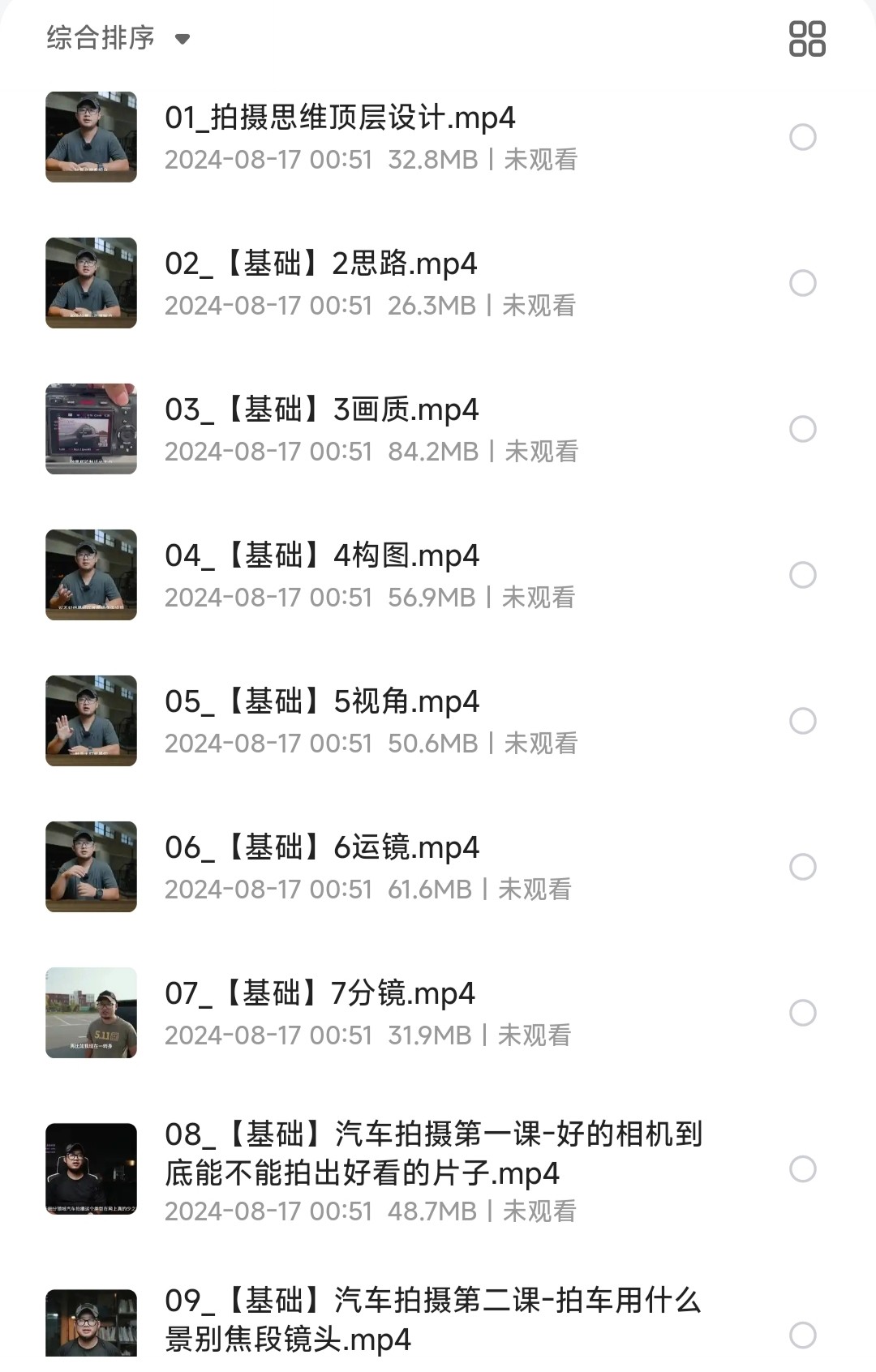 胡子不拍车《轻松汽车摄影全能课》拍车视频教学［MP4/2.07MB］