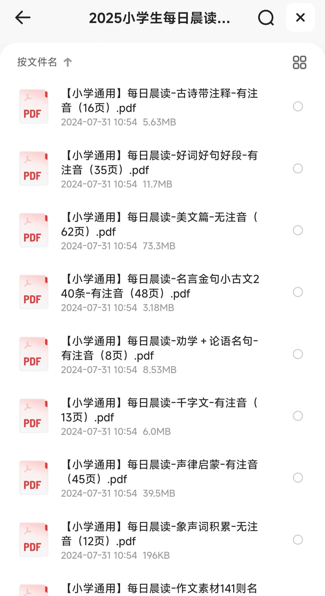 小学生每日晨读资料合集（2025版）［563MB］