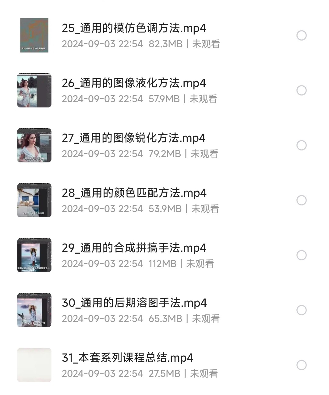 【PS教程】系统且万能的PS后期修图方法揭秘［2.29GB］