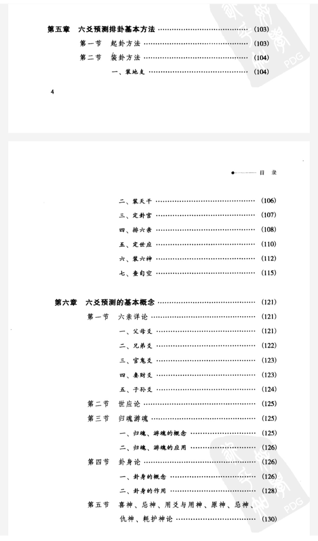 《还本归宗：六爻预测指南》深入解读易经精华-豆瓣9.1分［PDF/38.5MB］