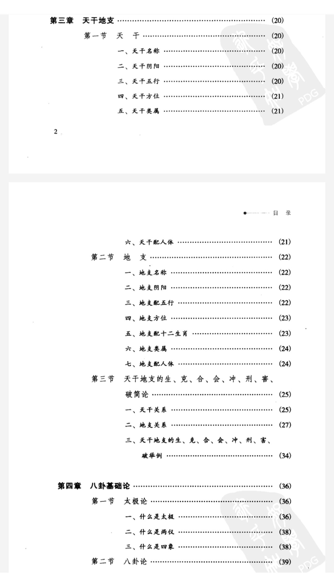 《还本归宗：六爻预测指南》深入解读易经精华-豆瓣9.1分［PDF/38.5MB］