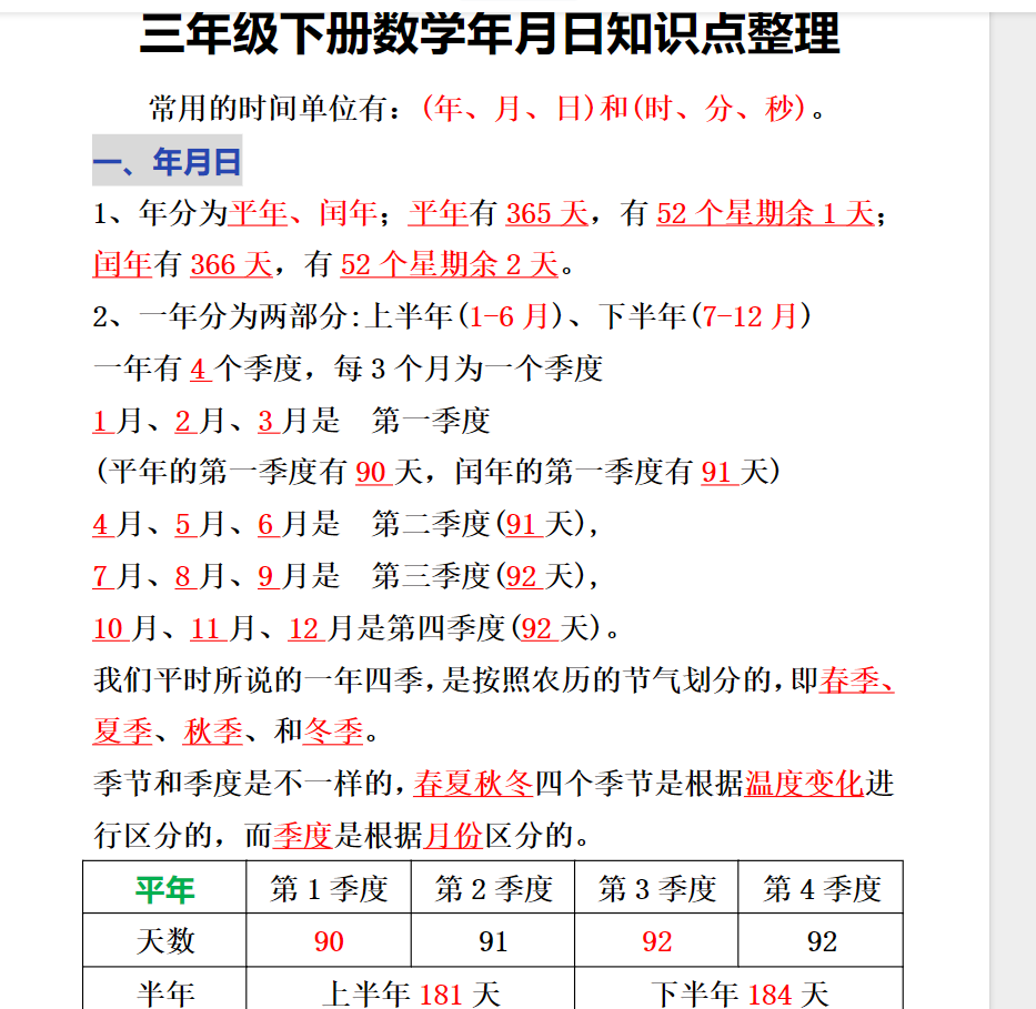 三年级语文数学英语下册《期末，预习，冲刺，专项，全版本，全科目》 [PDF/DOCX]【3.3G】
